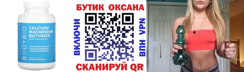 БУТИРАТ оксана  мега зеркало  Красково 