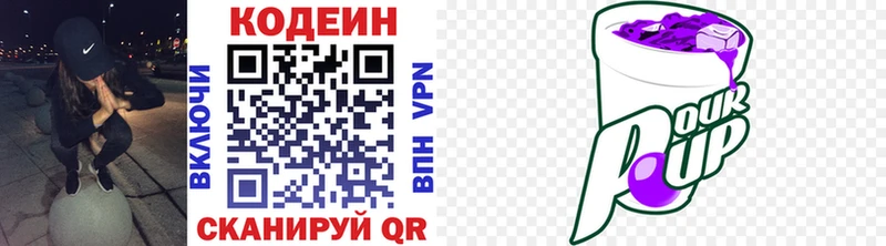 Кодеин напиток Lean (лин)  Красково 